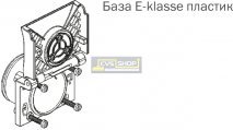 База E-klasse пластик белая